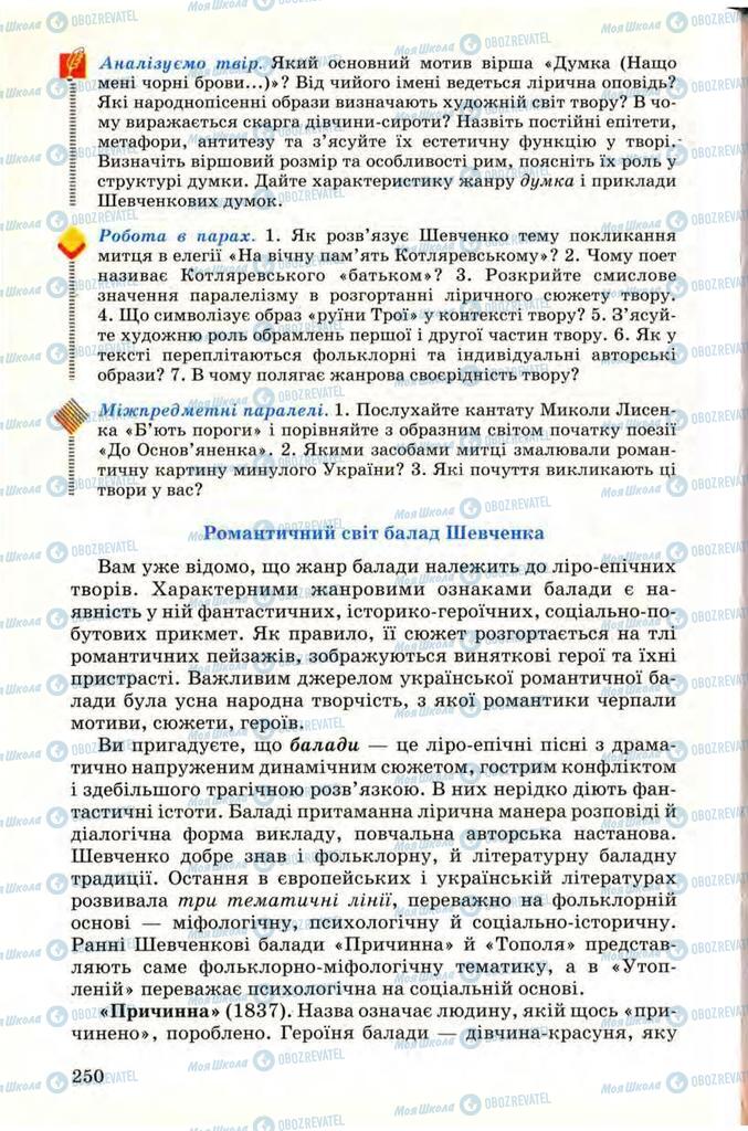 Підручники Українська література 9 клас сторінка 250