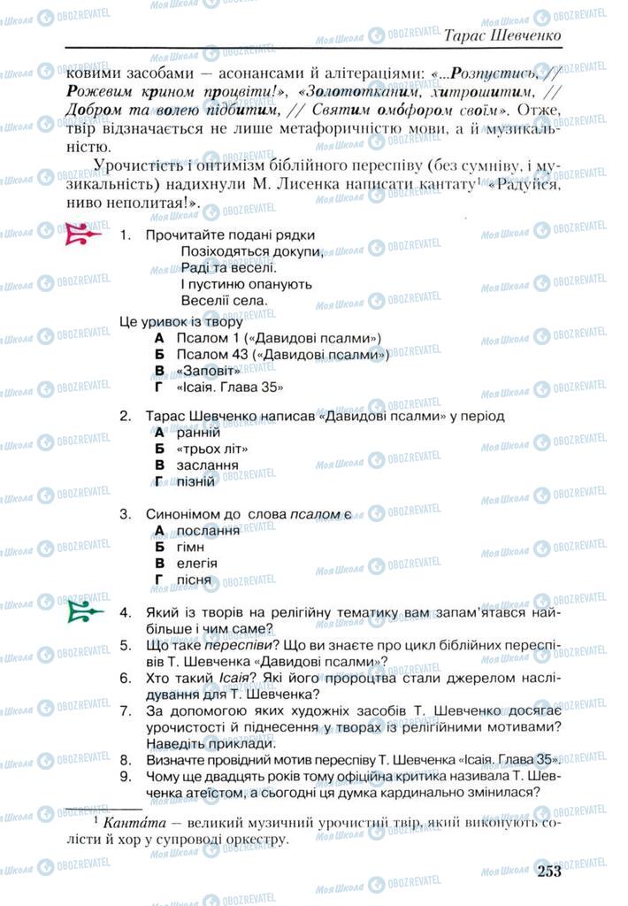 Підручники Українська література 9 клас сторінка 253