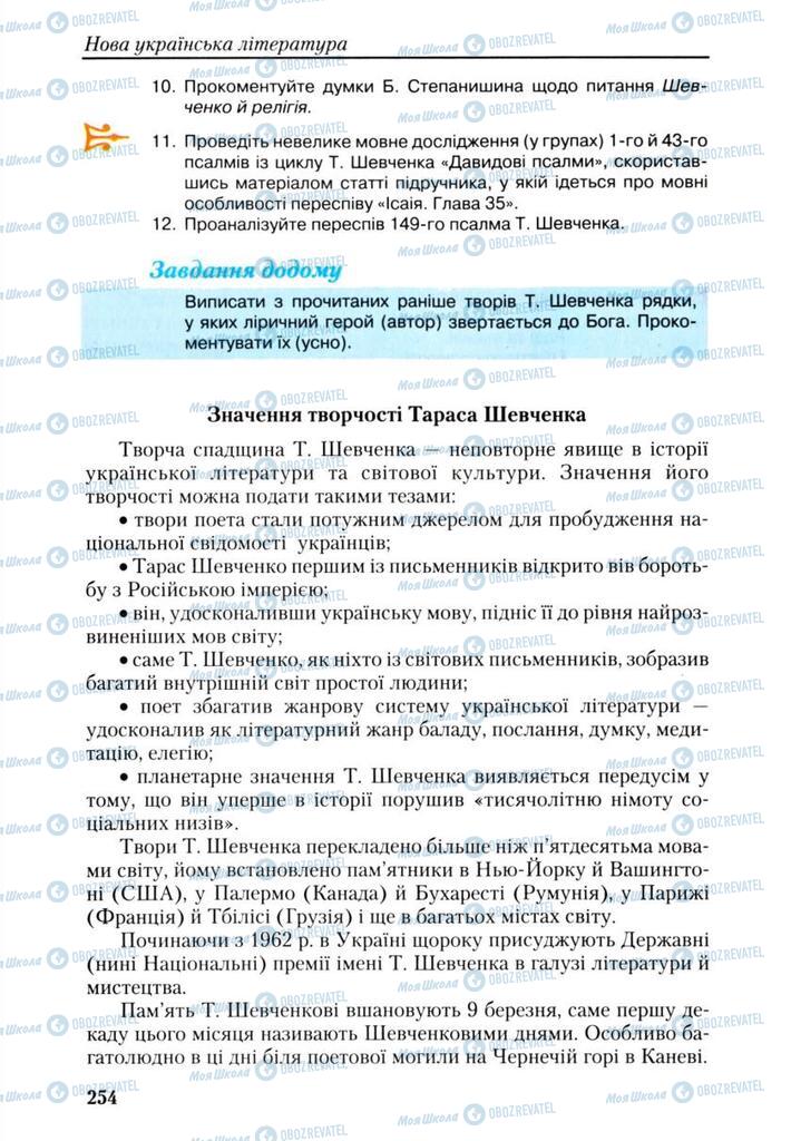 Підручники Українська література 9 клас сторінка 254