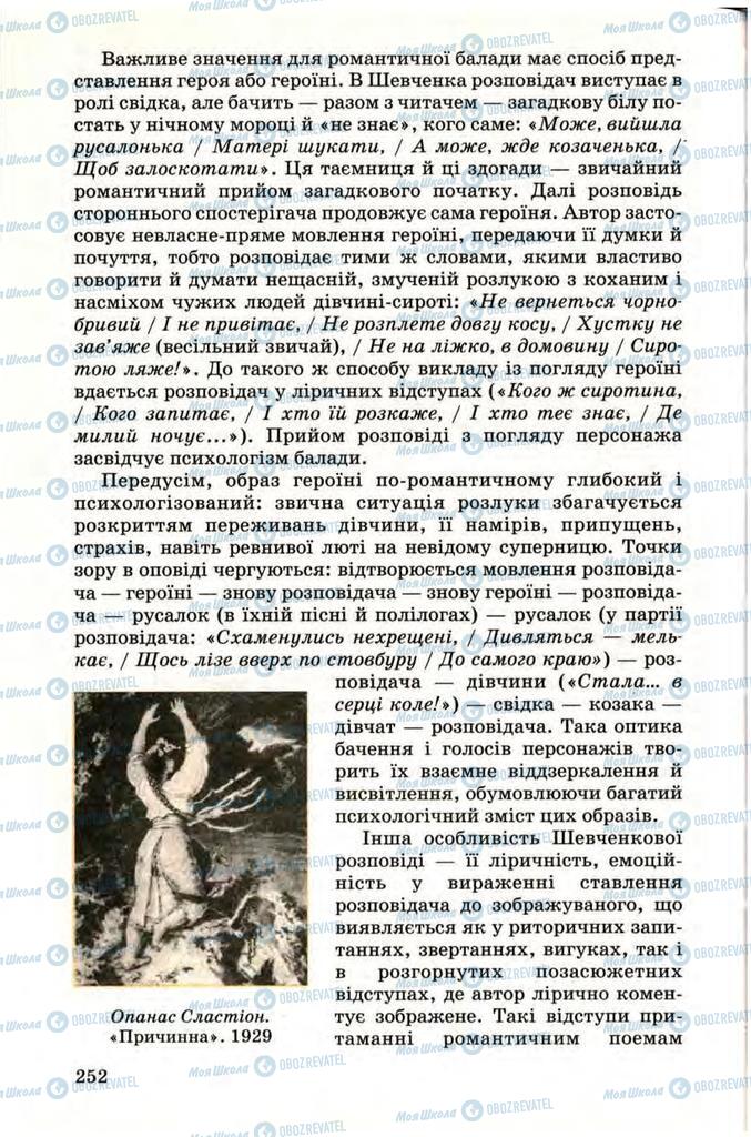 Учебники Укр лит 9 класс страница 252