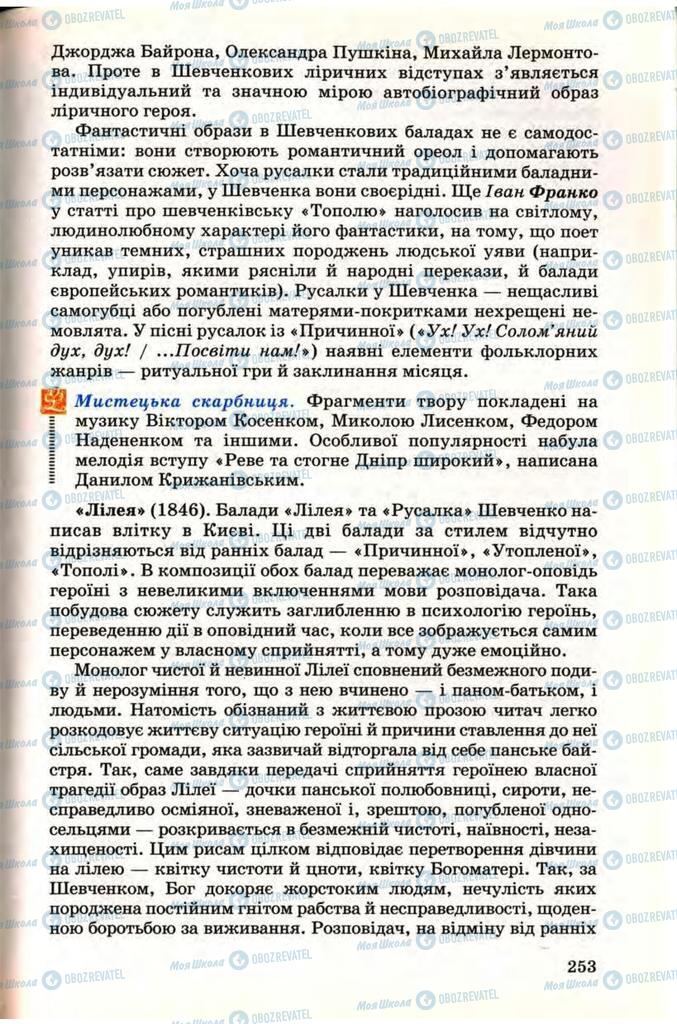 Учебники Укр лит 9 класс страница 253