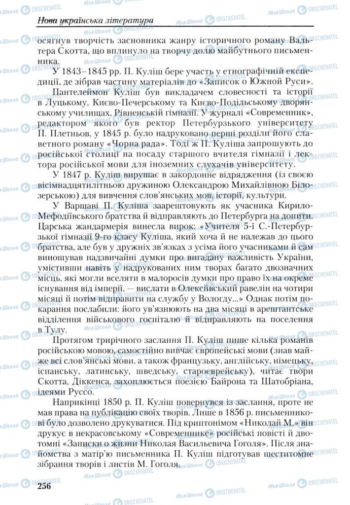 Підручники Українська література 9 клас сторінка 256