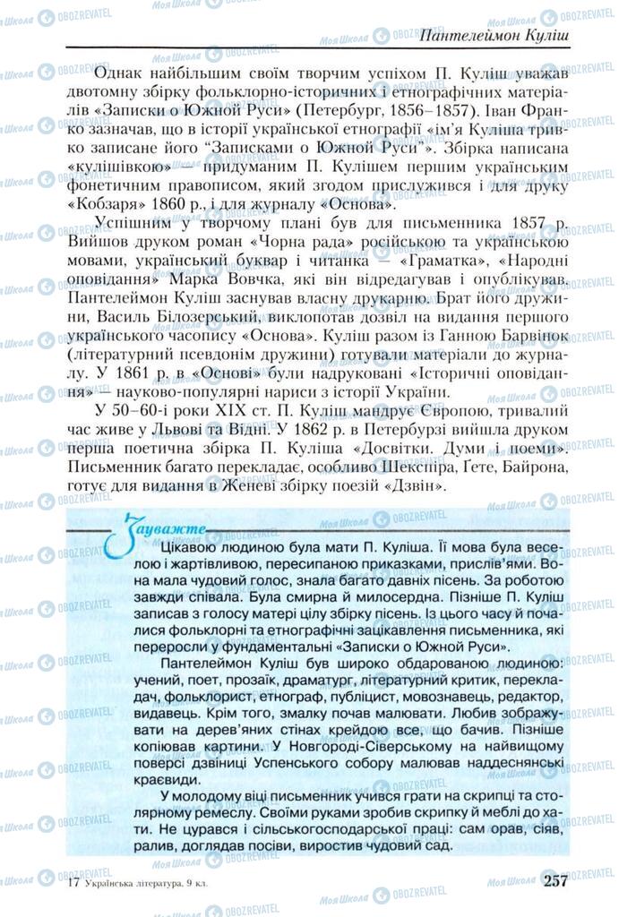 Учебники Укр лит 9 класс страница 257