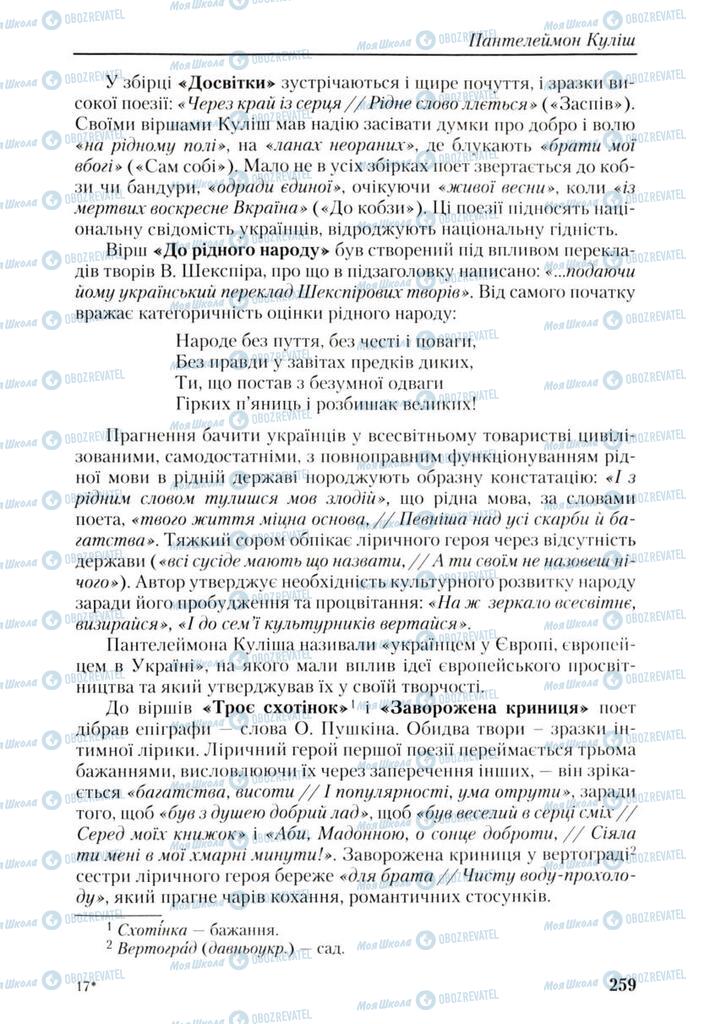 Підручники Українська література 9 клас сторінка 259