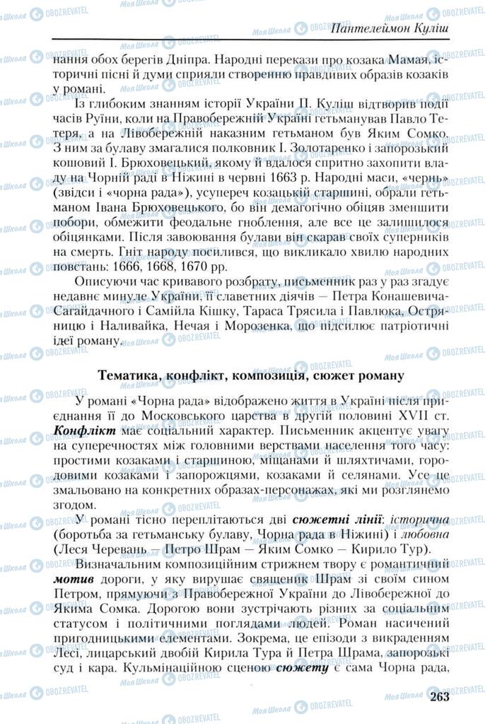 Підручники Українська література 9 клас сторінка 263