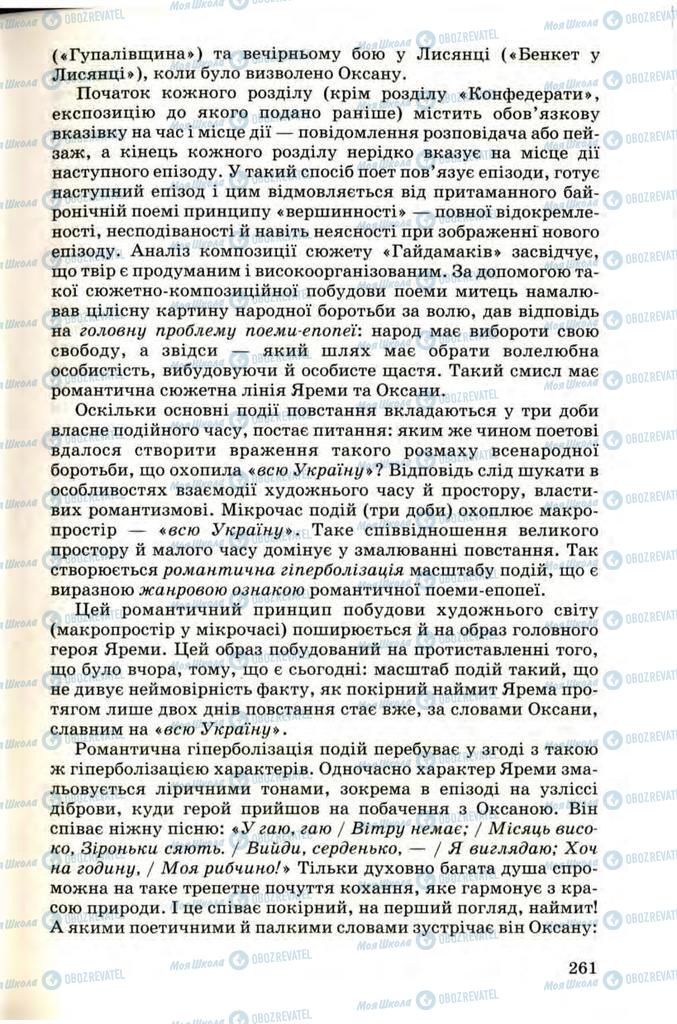 Учебники Укр лит 9 класс страница 261