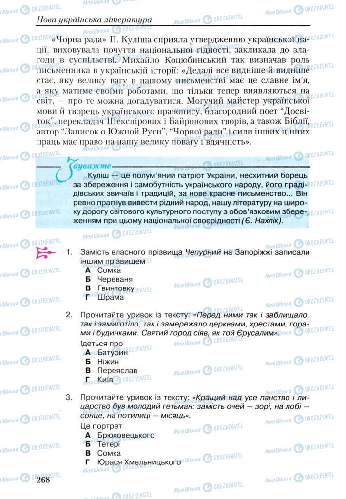 Підручники Українська література 9 клас сторінка 268