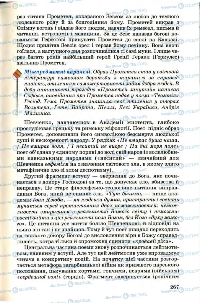 Підручники Українська література 9 клас сторінка 267
