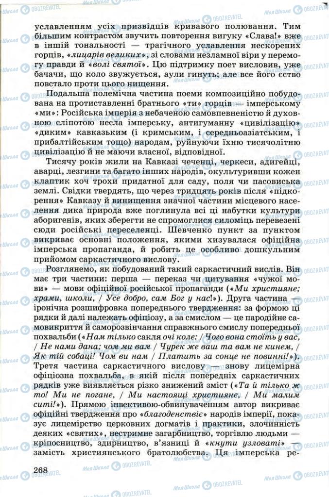 Підручники Українська література 9 клас сторінка 268