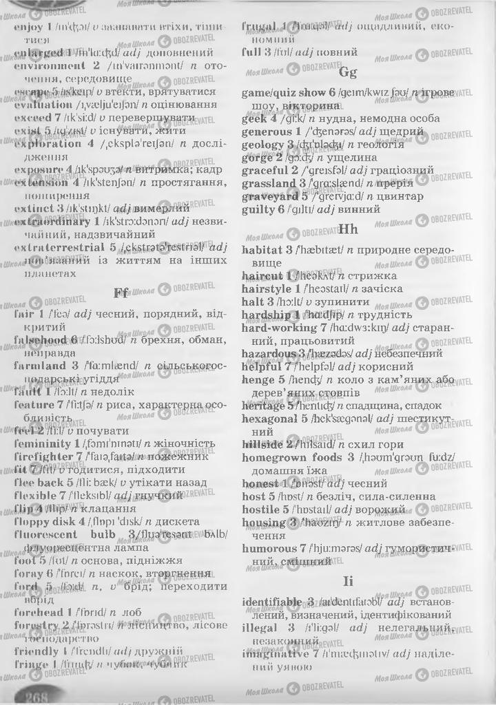 Підручники Англійська мова 9 клас сторінка  268