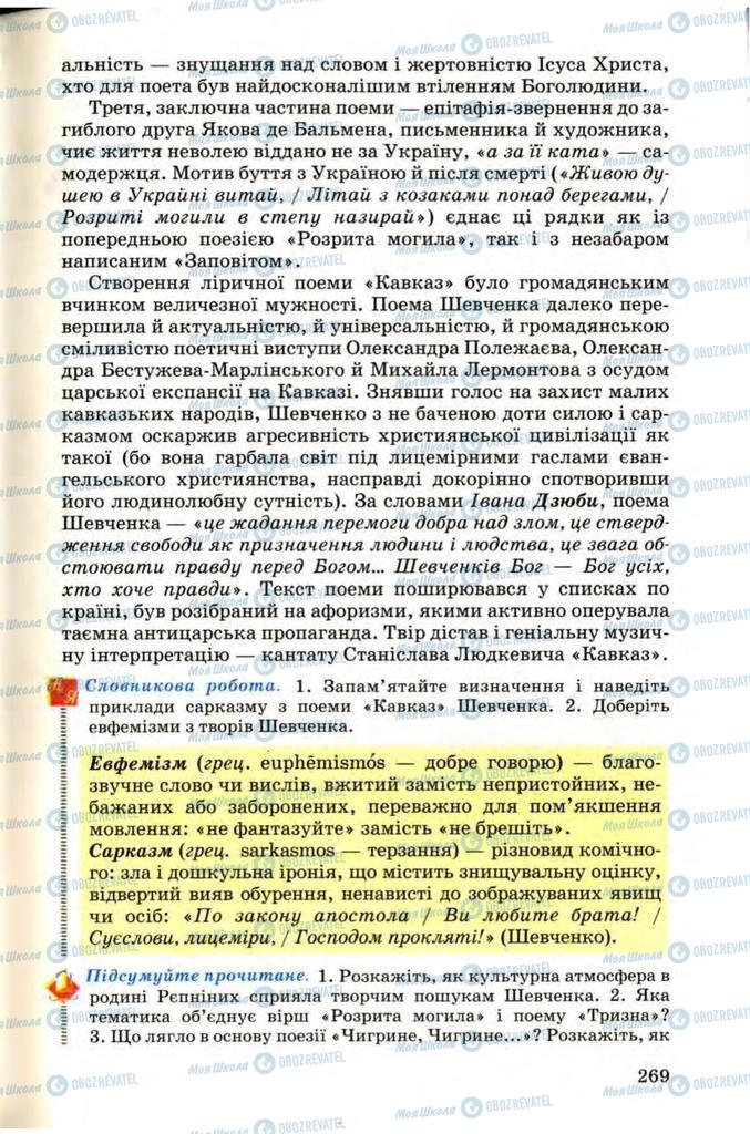 Учебники Укр лит 9 класс страница 269