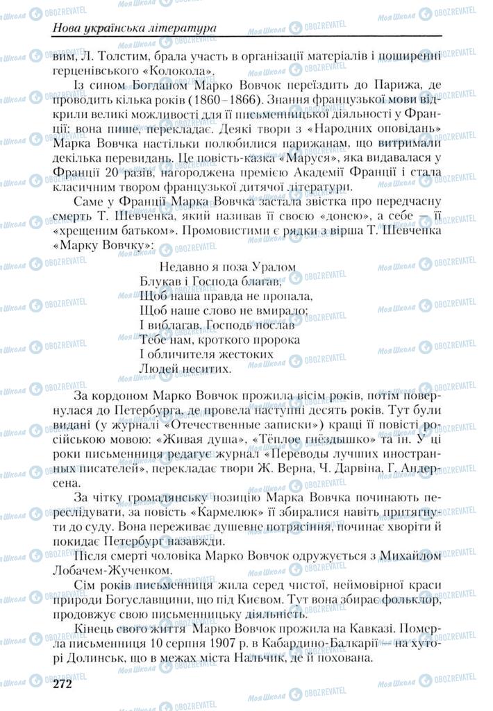 Учебники Укр лит 9 класс страница 272