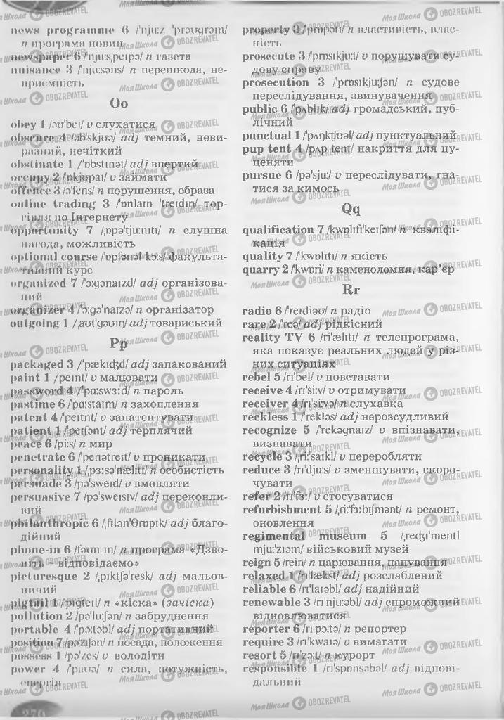 Підручники Англійська мова 9 клас сторінка 270