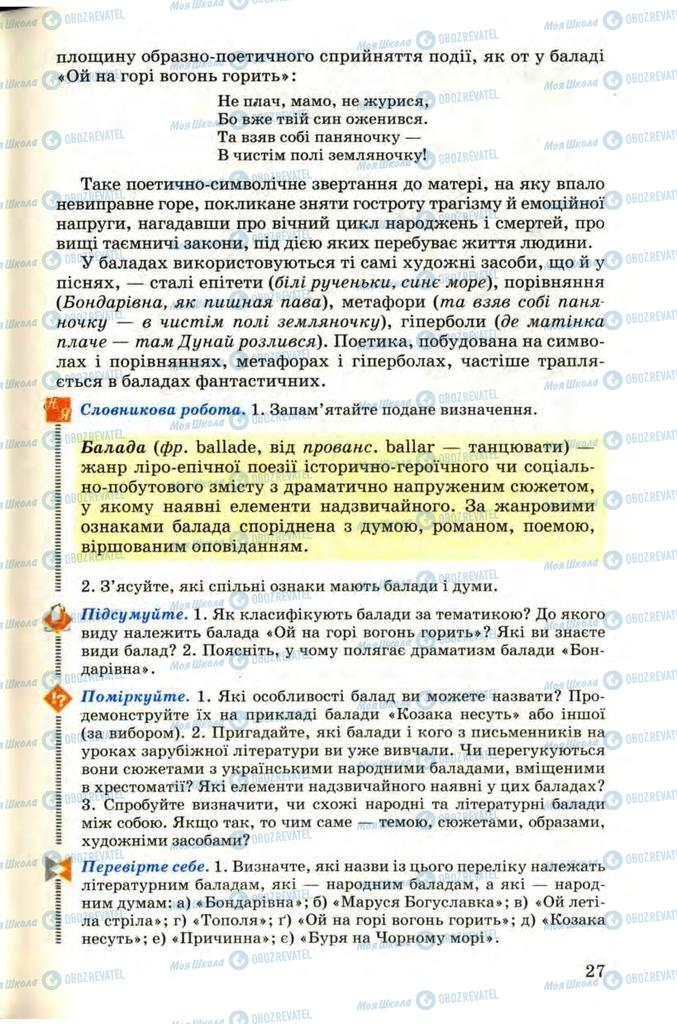 Учебники Укр лит 9 класс страница 27