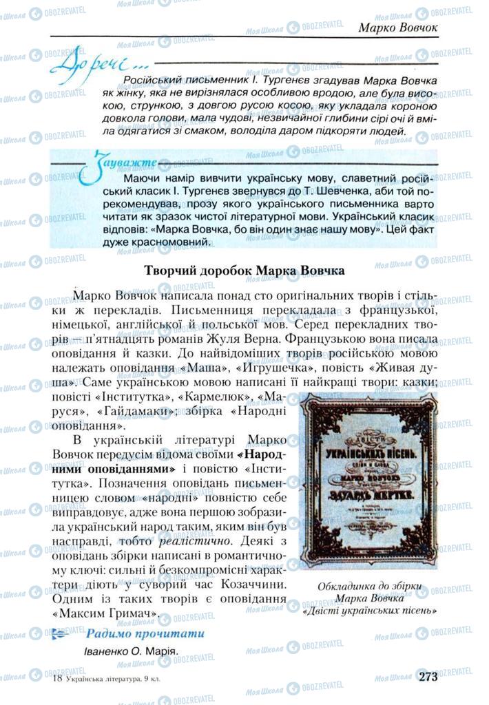 Підручники Українська література 9 клас сторінка 273