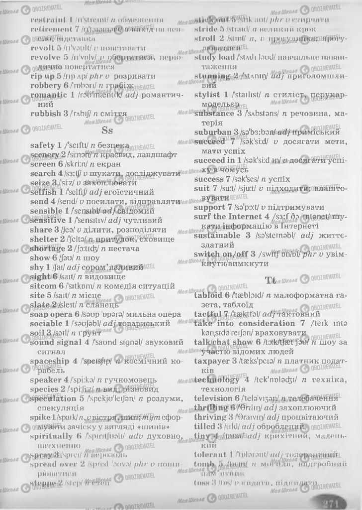 Підручники Англійська мова 9 клас сторінка 271