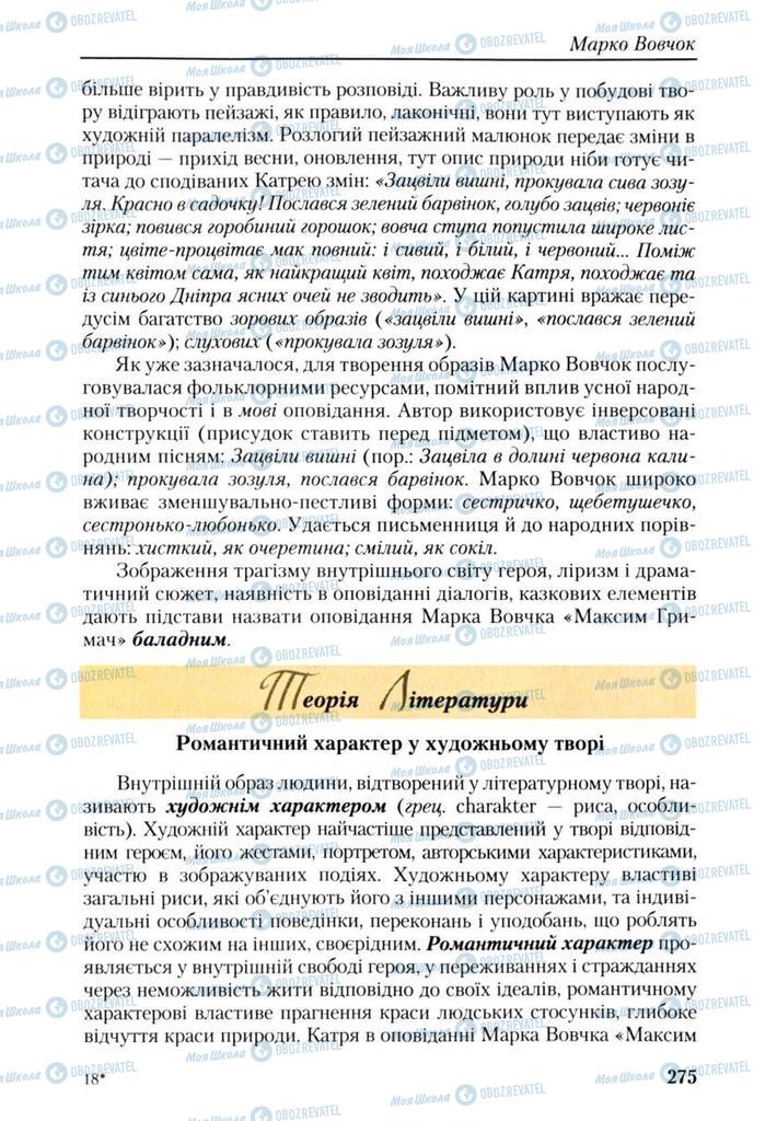 Підручники Українська література 9 клас сторінка 275