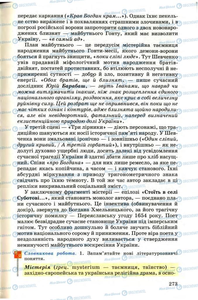 Підручники Українська література 9 клас сторінка 273