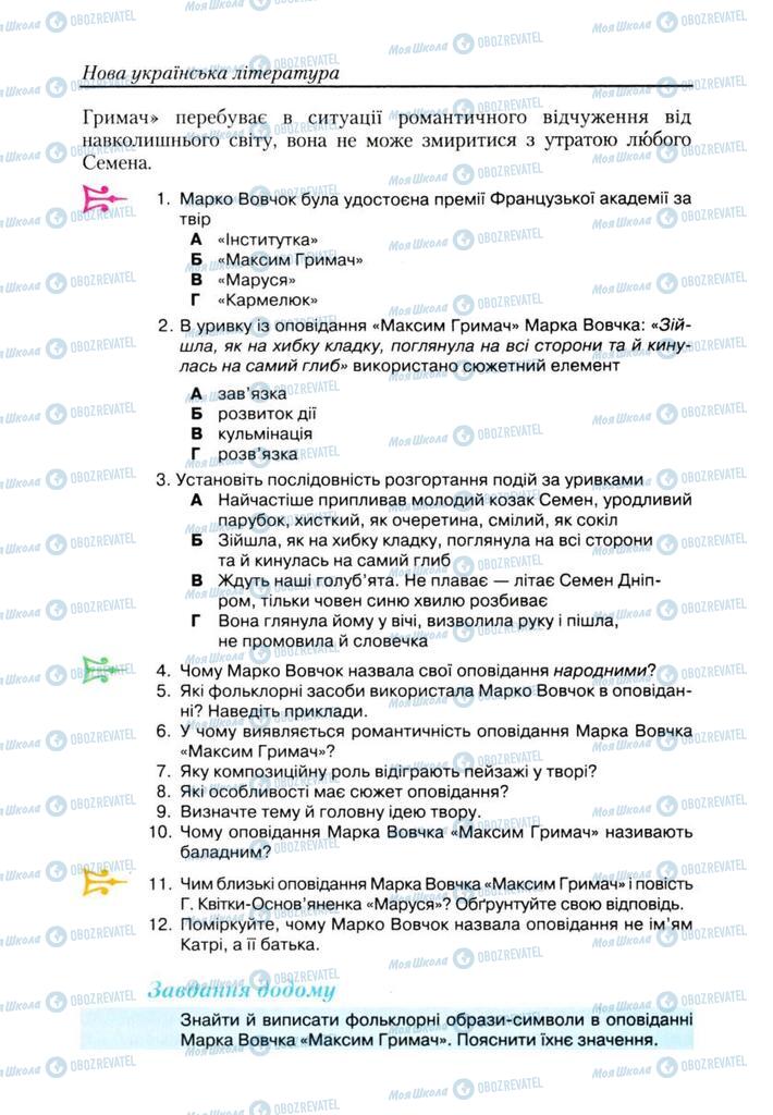 Підручники Українська література 9 клас сторінка 276