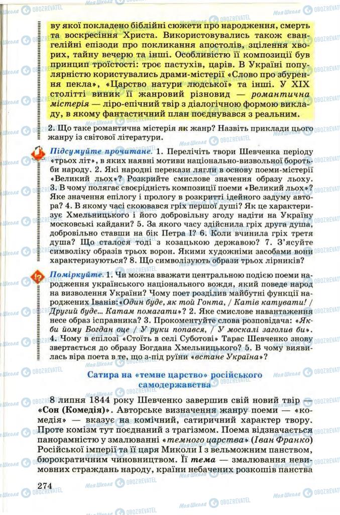 Учебники Укр лит 9 класс страница 274