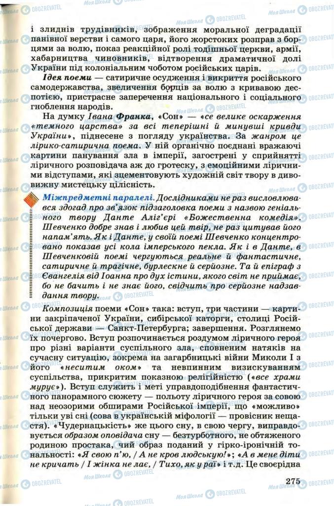 Підручники Українська література 9 клас сторінка 275