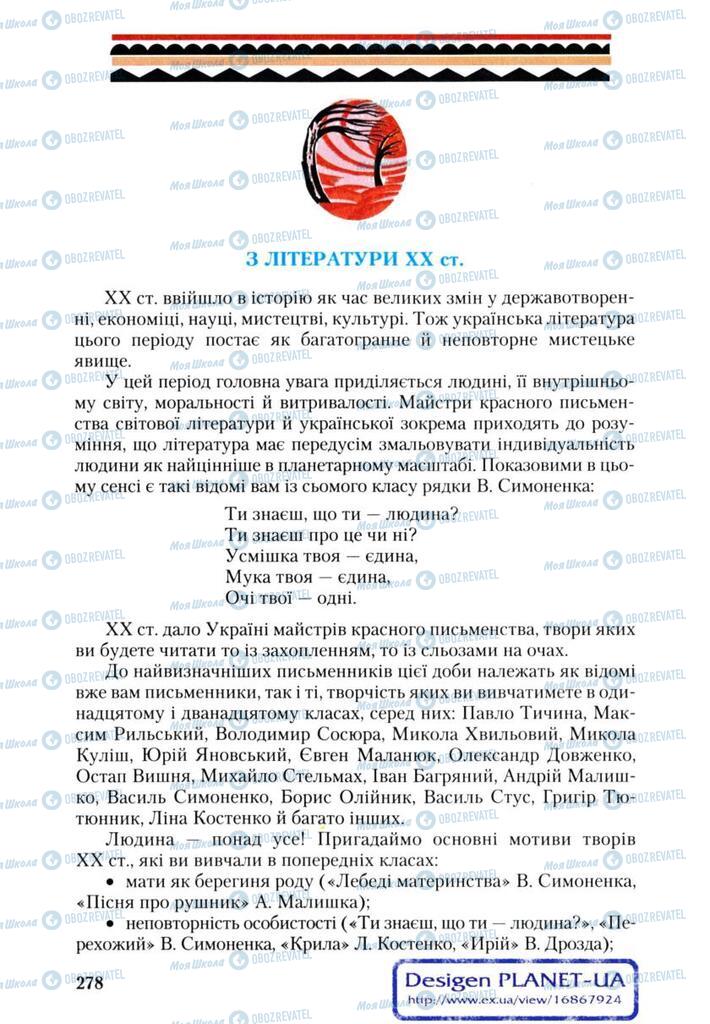 Підручники Українська література 9 клас сторінка 278