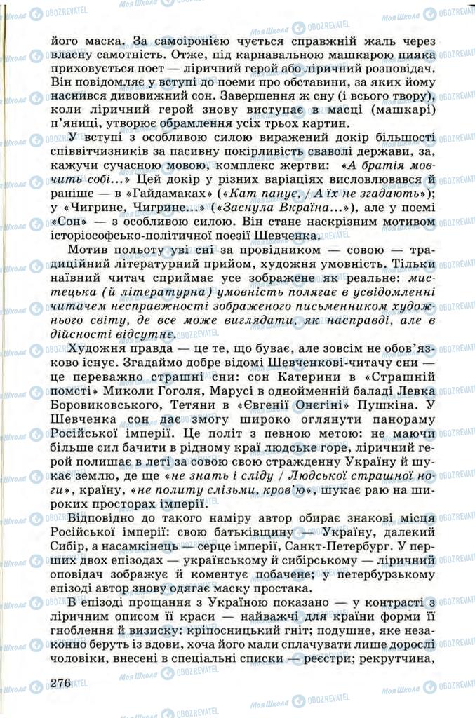 Учебники Укр лит 9 класс страница 276