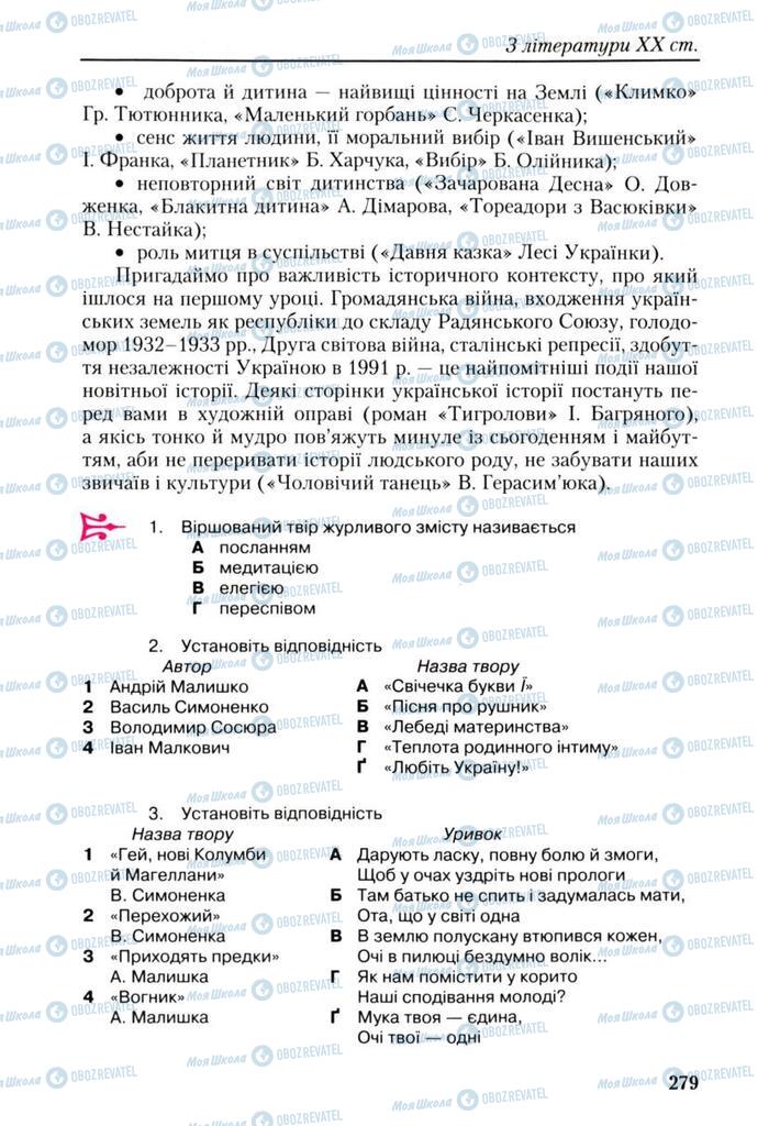Учебники Укр лит 9 класс страница  279