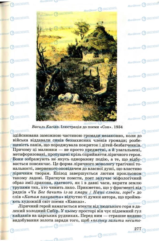 Підручники Українська література 9 клас сторінка 277
