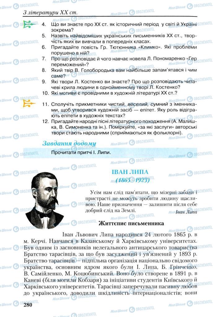 Підручники Українська література 9 клас сторінка 280