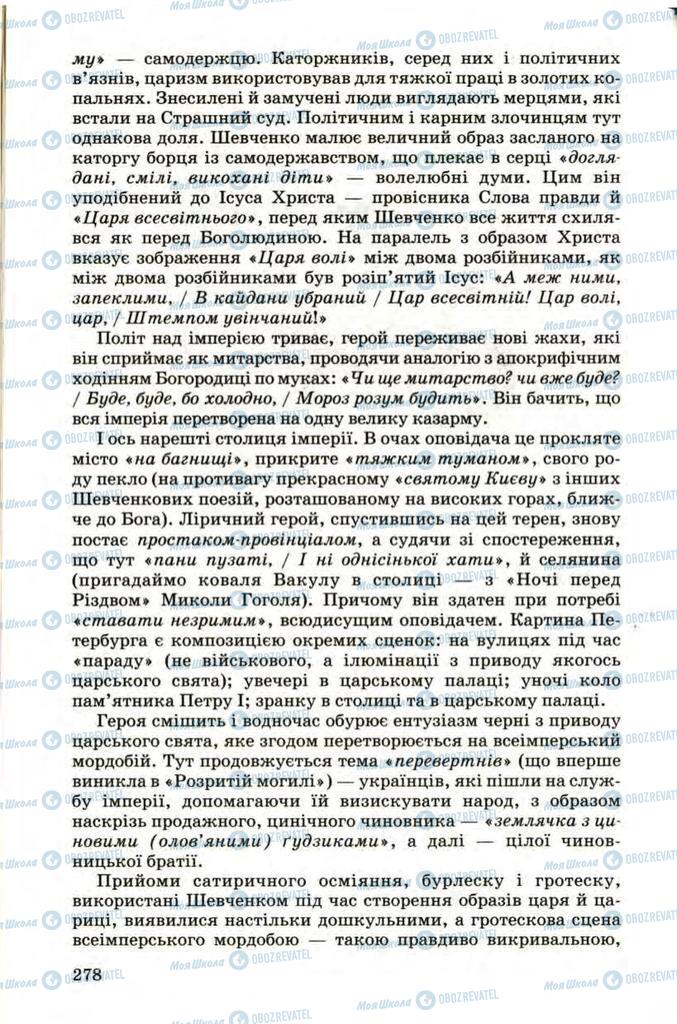 Підручники Українська література 9 клас сторінка 278