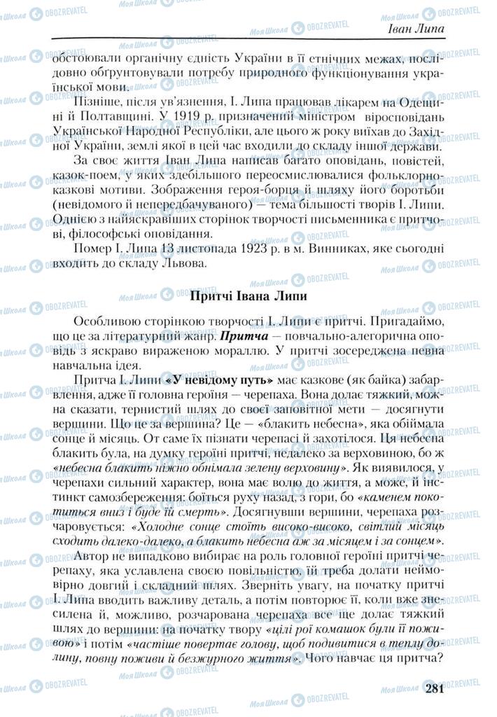 Підручники Українська література 9 клас сторінка 281