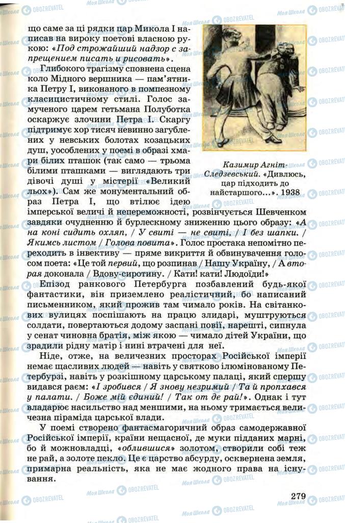 Підручники Українська література 9 клас сторінка 279