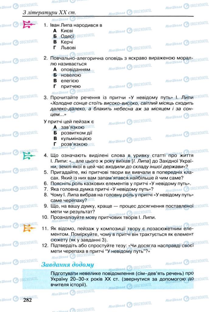 Підручники Українська література 9 клас сторінка 282