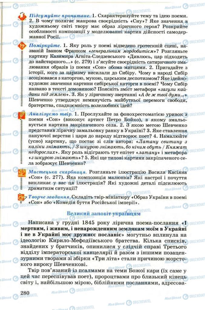 Учебники Укр лит 9 класс страница 280