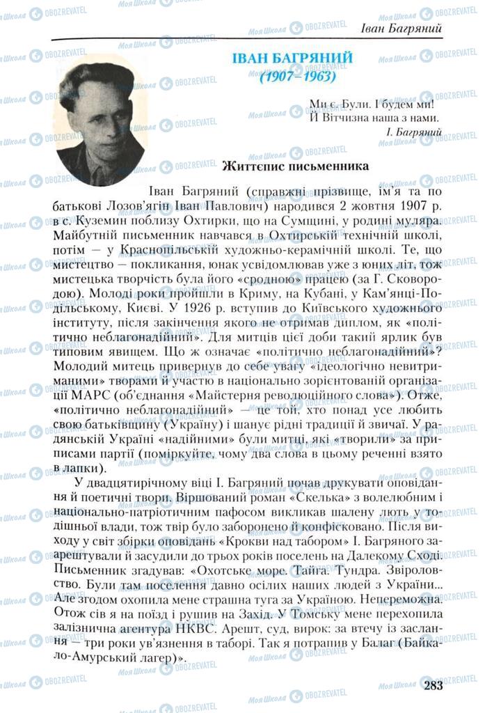 Підручники Українська література 9 клас сторінка 283