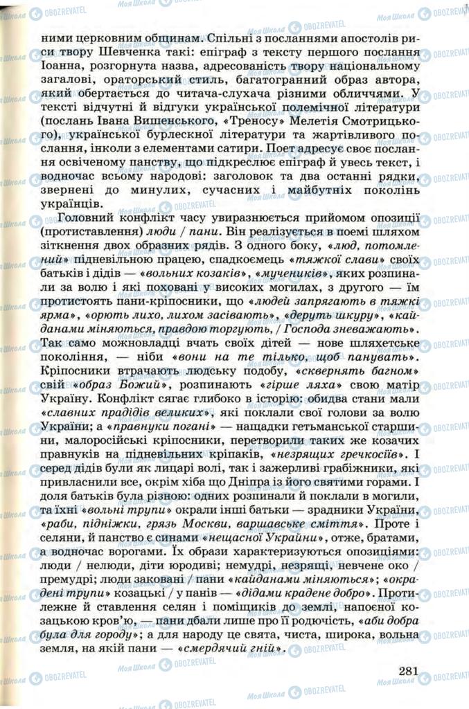 Учебники Укр лит 9 класс страница 281