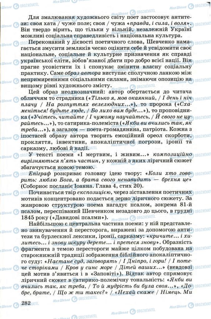 Підручники Українська література 9 клас сторінка 282