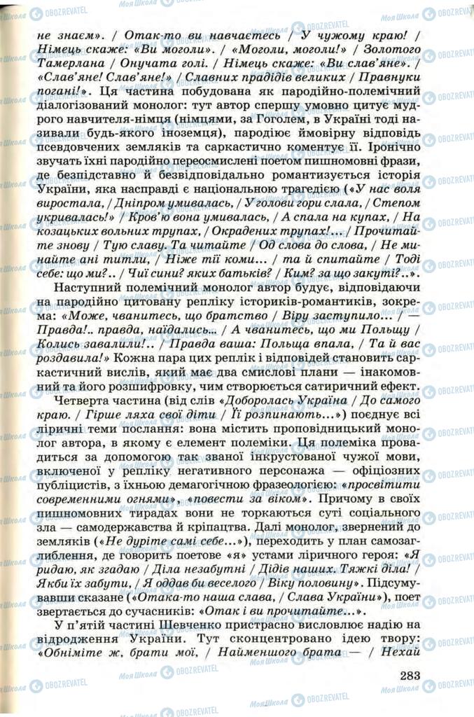 Підручники Українська література 9 клас сторінка 283