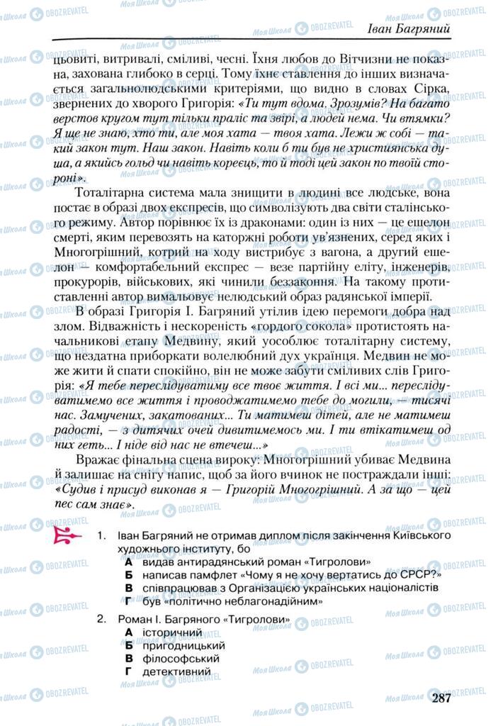 Учебники Укр лит 9 класс страница 287