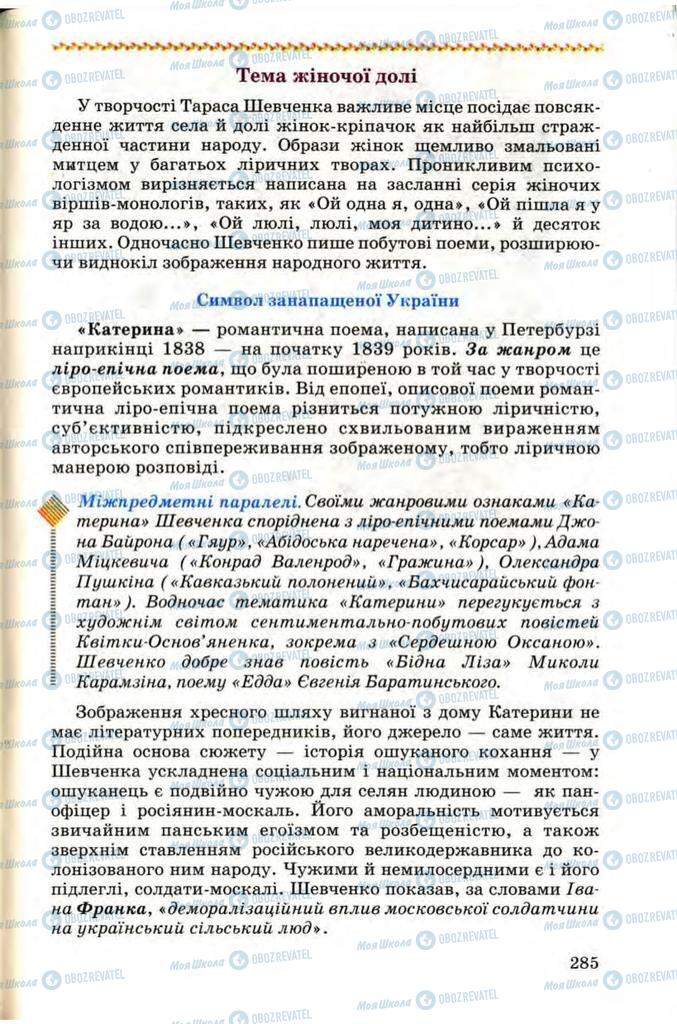 Підручники Українська література 9 клас сторінка 285