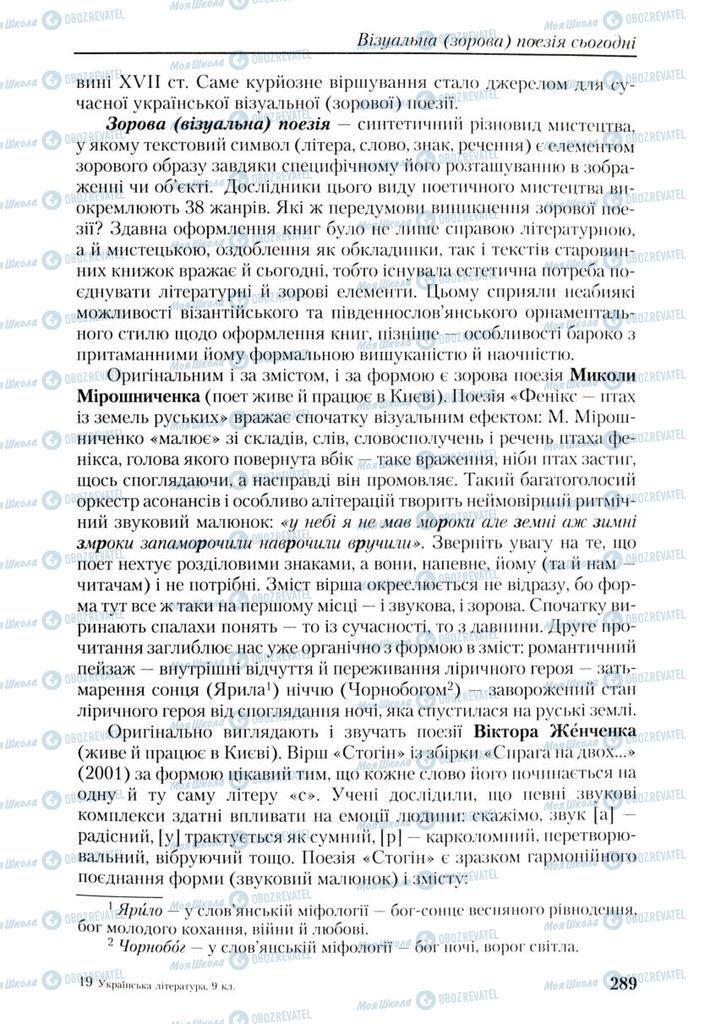 Підручники Українська література 9 клас сторінка 289