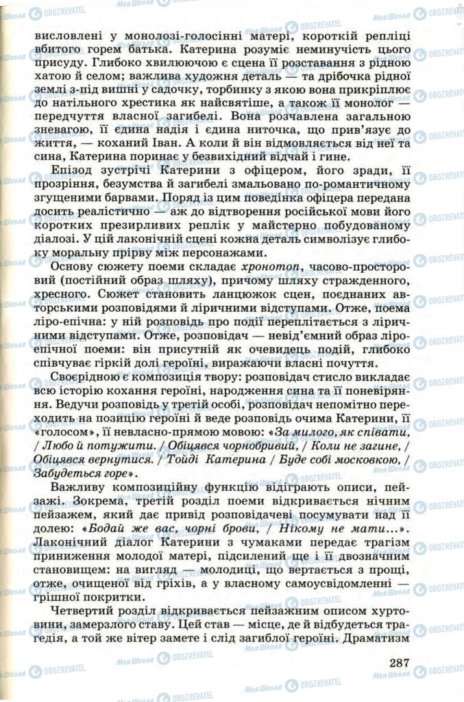 Учебники Укр лит 9 класс страница 287