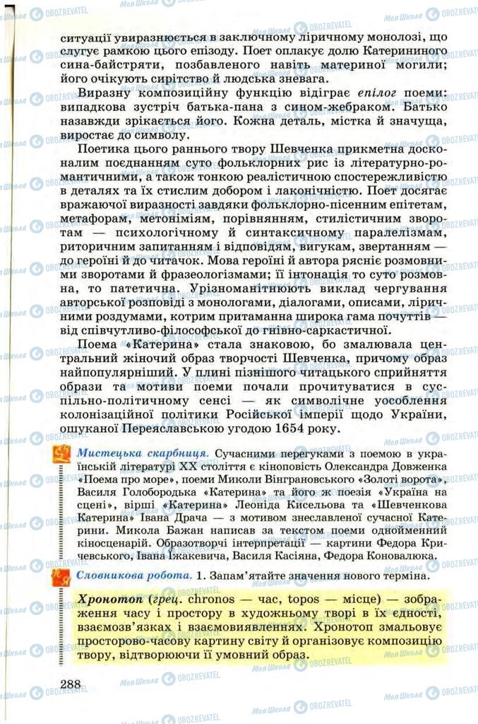 Учебники Укр лит 9 класс страница 288