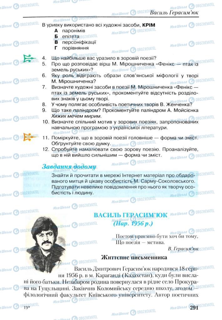 Підручники Українська література 9 клас сторінка 291