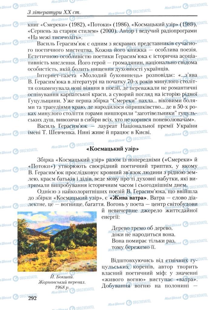 Підручники Українська література 9 клас сторінка 292