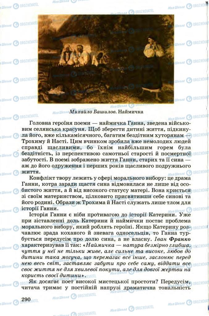 Підручники Українська література 9 клас сторінка 290
