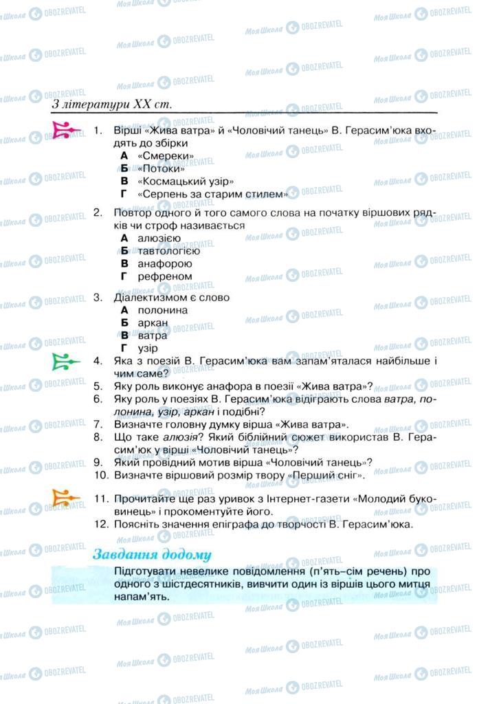 Підручники Українська література 9 клас сторінка 294