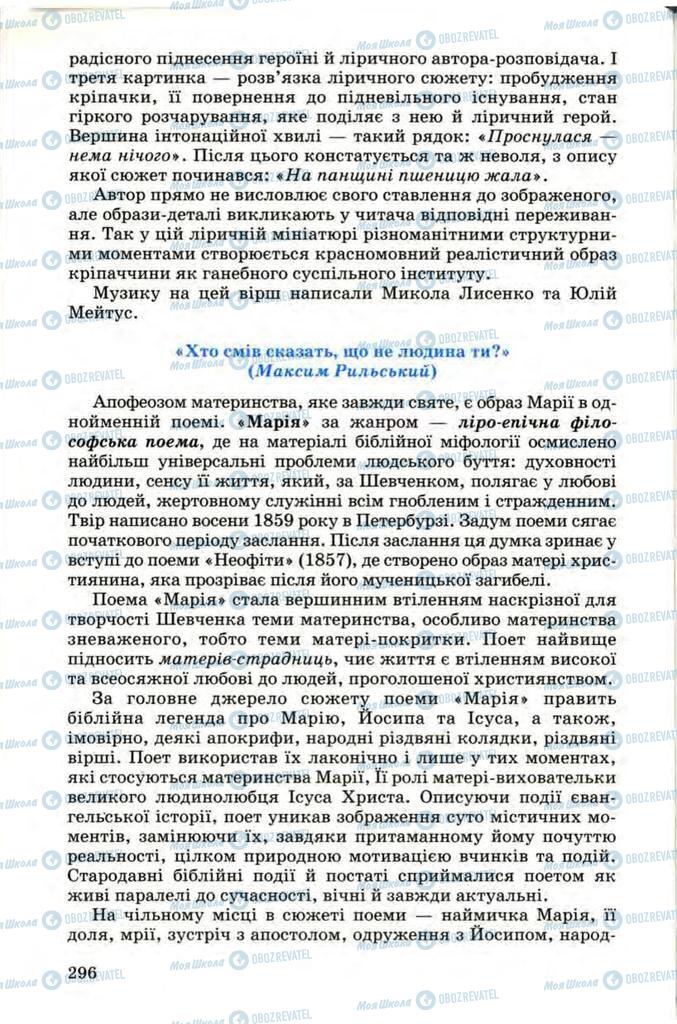 Підручники Українська література 9 клас сторінка 296