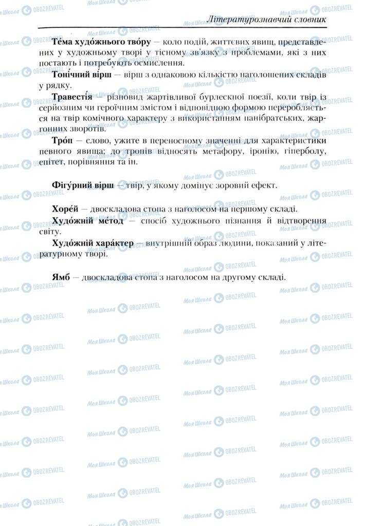 Підручники Українська література 9 клас сторінка 299